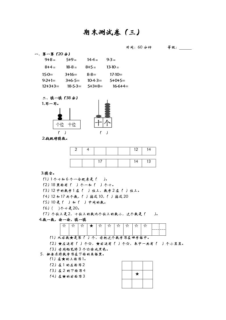 青岛（六三）版数学一上期末测试卷（三）01