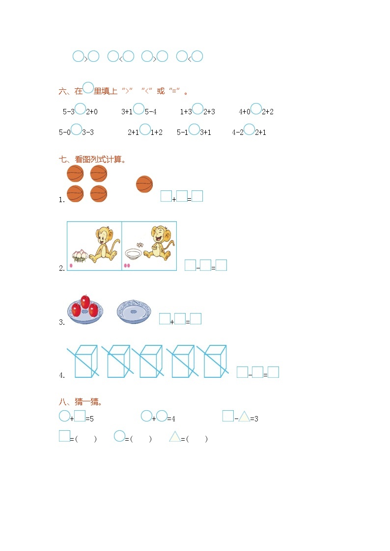 西师大版数学一年级上册第一单元测试卷02