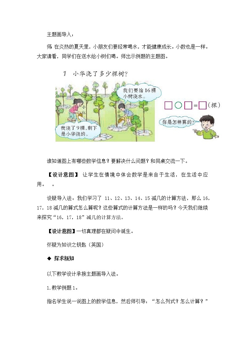 6.4.《16,17,18减几》教案02