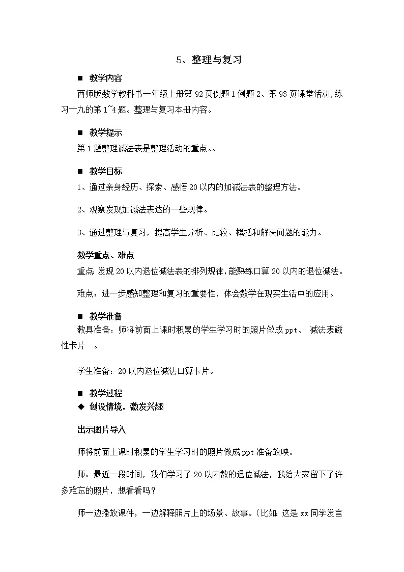 6.5.《整理与复习》教案01