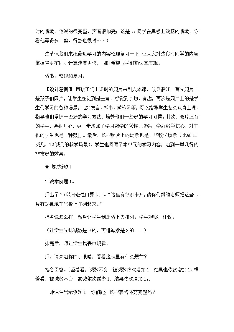 6.5.《整理与复习》教案02