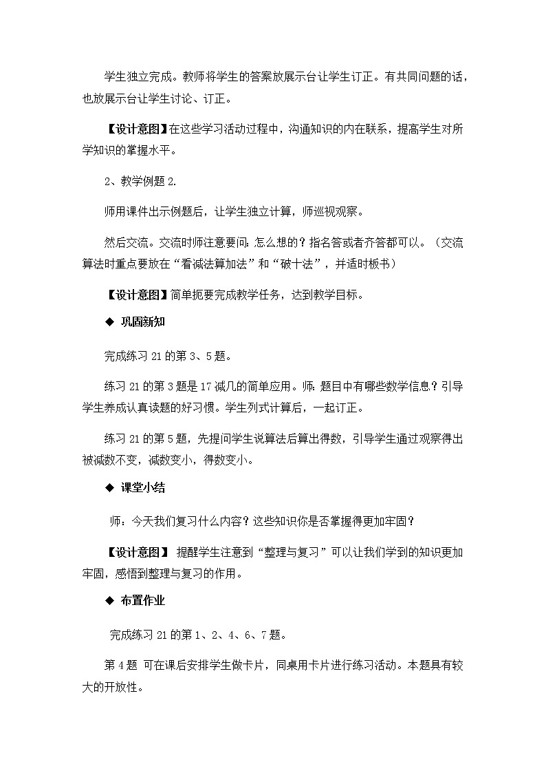 6.5.《整理与复习》教案03