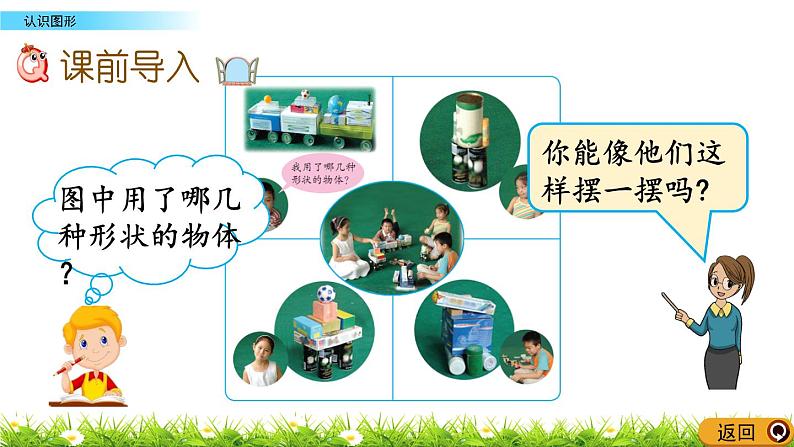 6.1 《认识图形》课件02