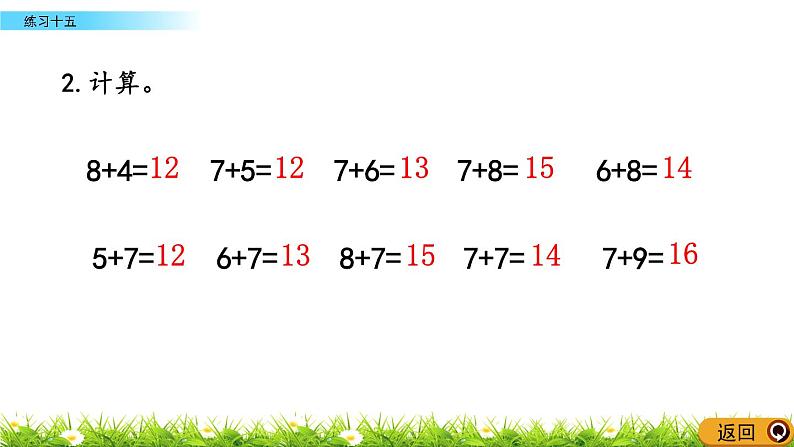 5.8《 练习十五》课件07
