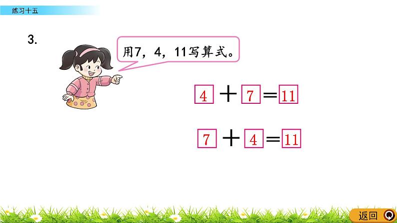 5.8《 练习十五》课件08