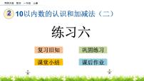 西师大版一年级上册二 10以内数的认识和加减法（二）10的加减法一等奖ppt课件