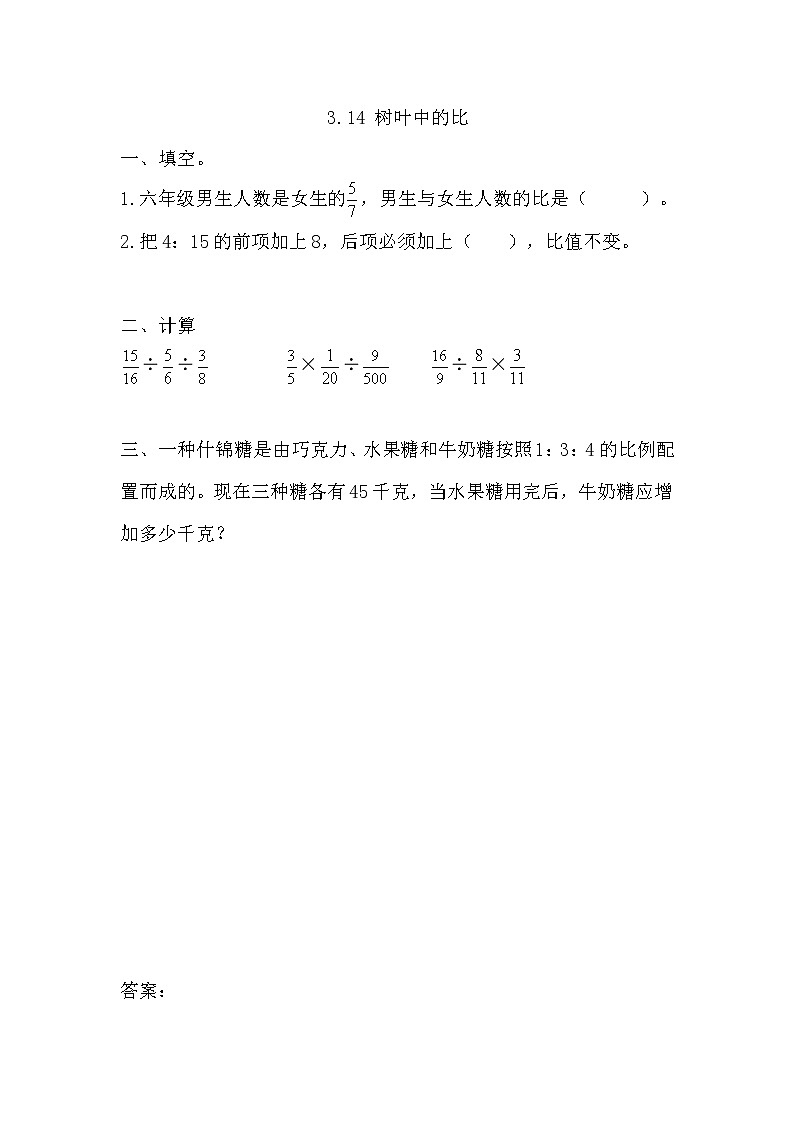 3.14 《 树叶中的比》同步练习第1页