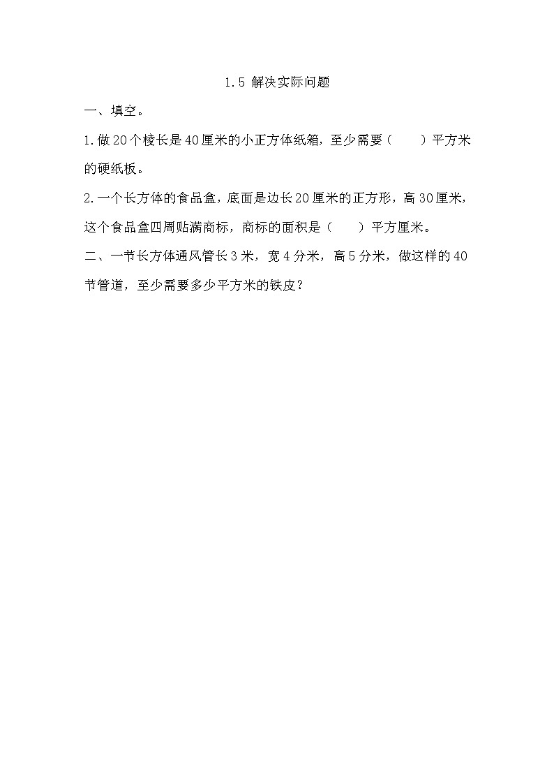 1.5 《 解决实际问题》同步练习01
