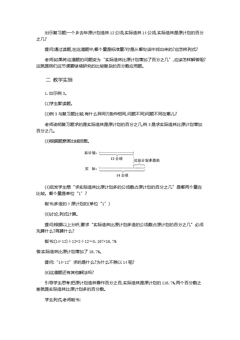 6.3《用百分数解决问题 第1课时》教学设计02