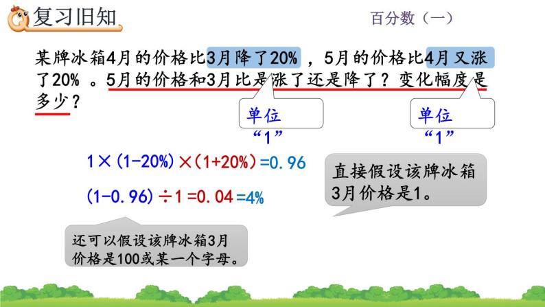 6.7《 练习十九》课件07