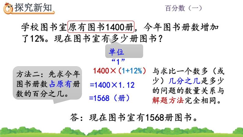 6.6 《求比一个数多（或少）百分之几的数是多少》课件05