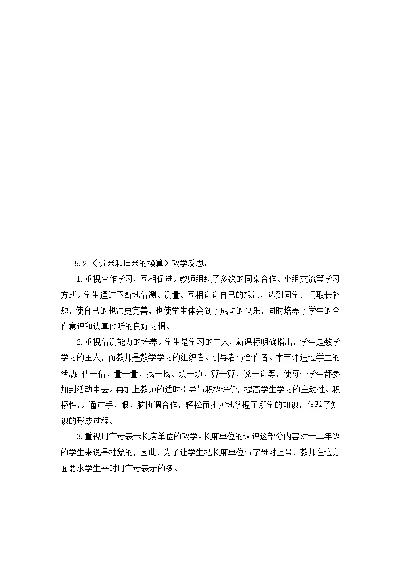 第五单元《测量长度》教学反思02