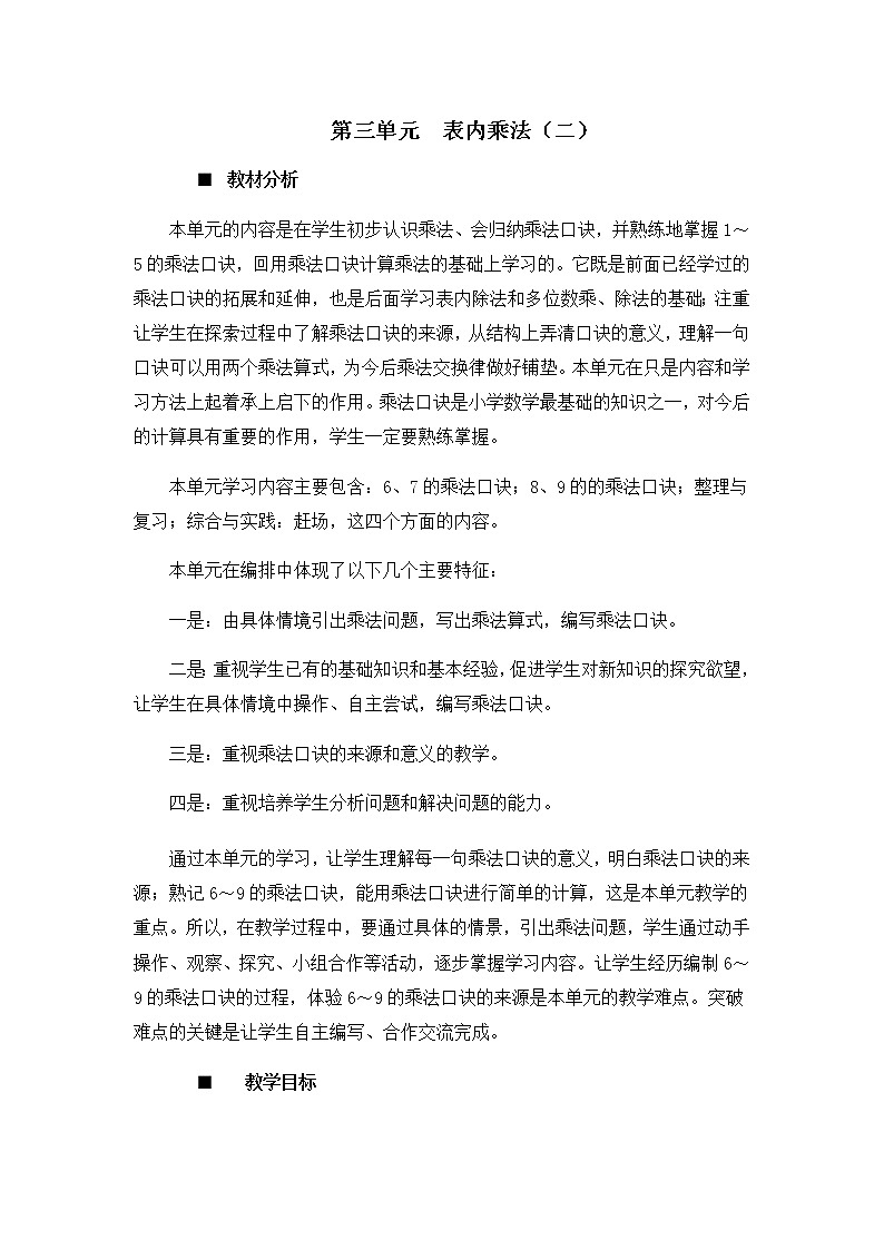 第三单元概述和课时安排 教案01