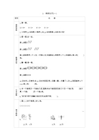 西师大版二年级上册4.倍的认识学案及答案