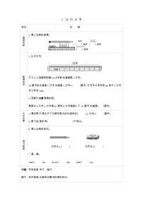 小学西师大版1.用厘米作单位量长度学案