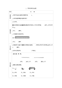 小学2.用米作单位量长度导学案及答案