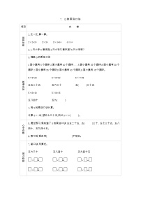 西师大版二年级上册5.5的乘法口诀学案