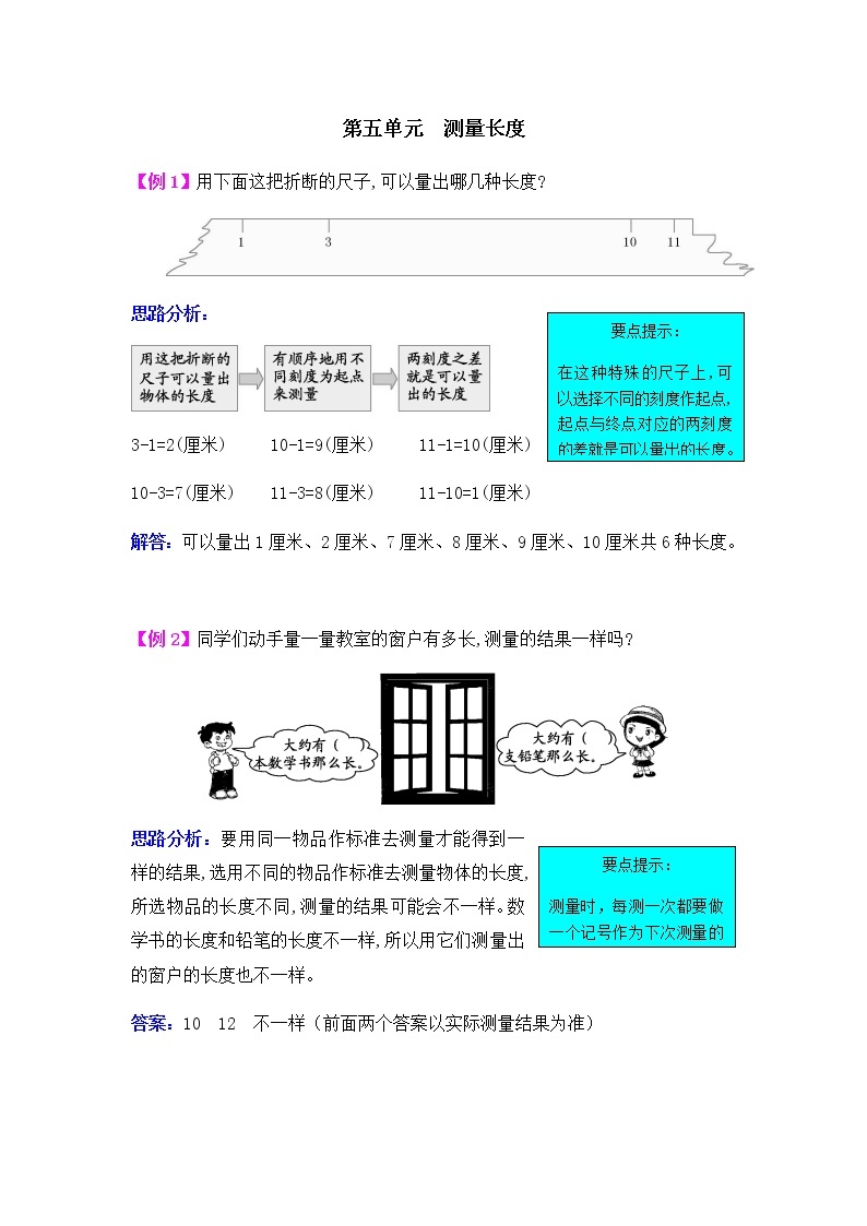 第五单元《测量长度》提高练习01