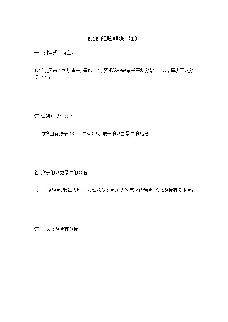6.5《问题解决》课时练01
