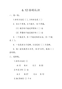 小学数学西师大版二年级上册六 表内除法4.倍的认识综合训练题