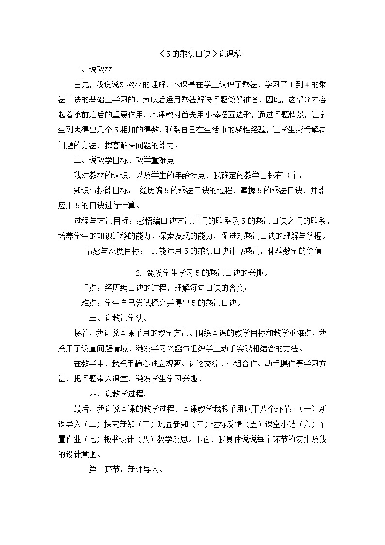 2《5的乘法口诀》说课稿01