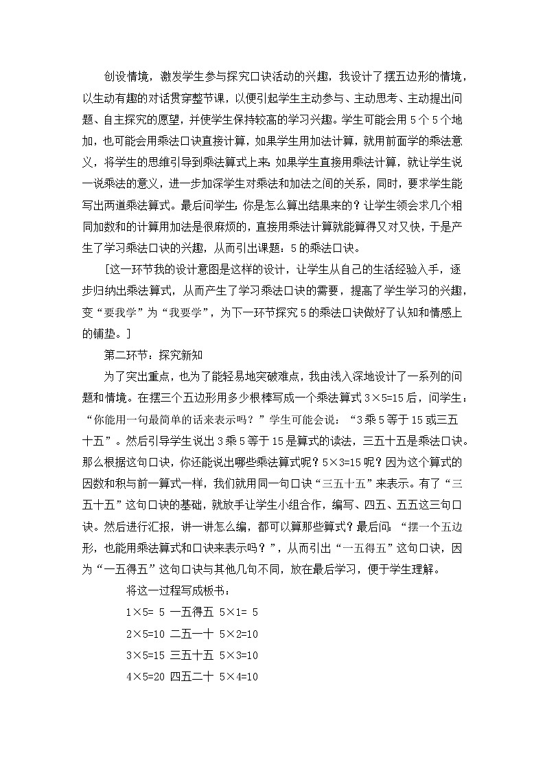 2《5的乘法口诀》说课稿02