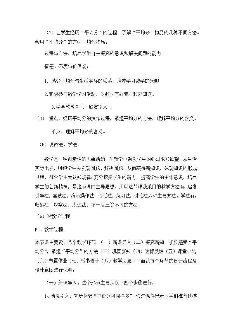 9《分一分》說課稿第2頁