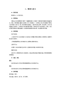 小学西师大版六 表内除法综合与测试教案及反思