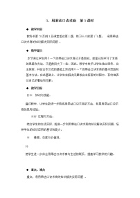 西师大版二年级上册3.用乘法口诀求商第3课时教案设计