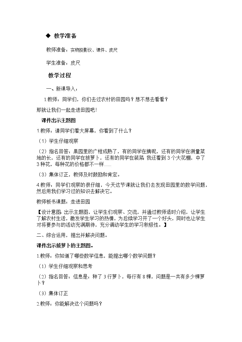 6.7《综合与实践 走进田园》教案第2页