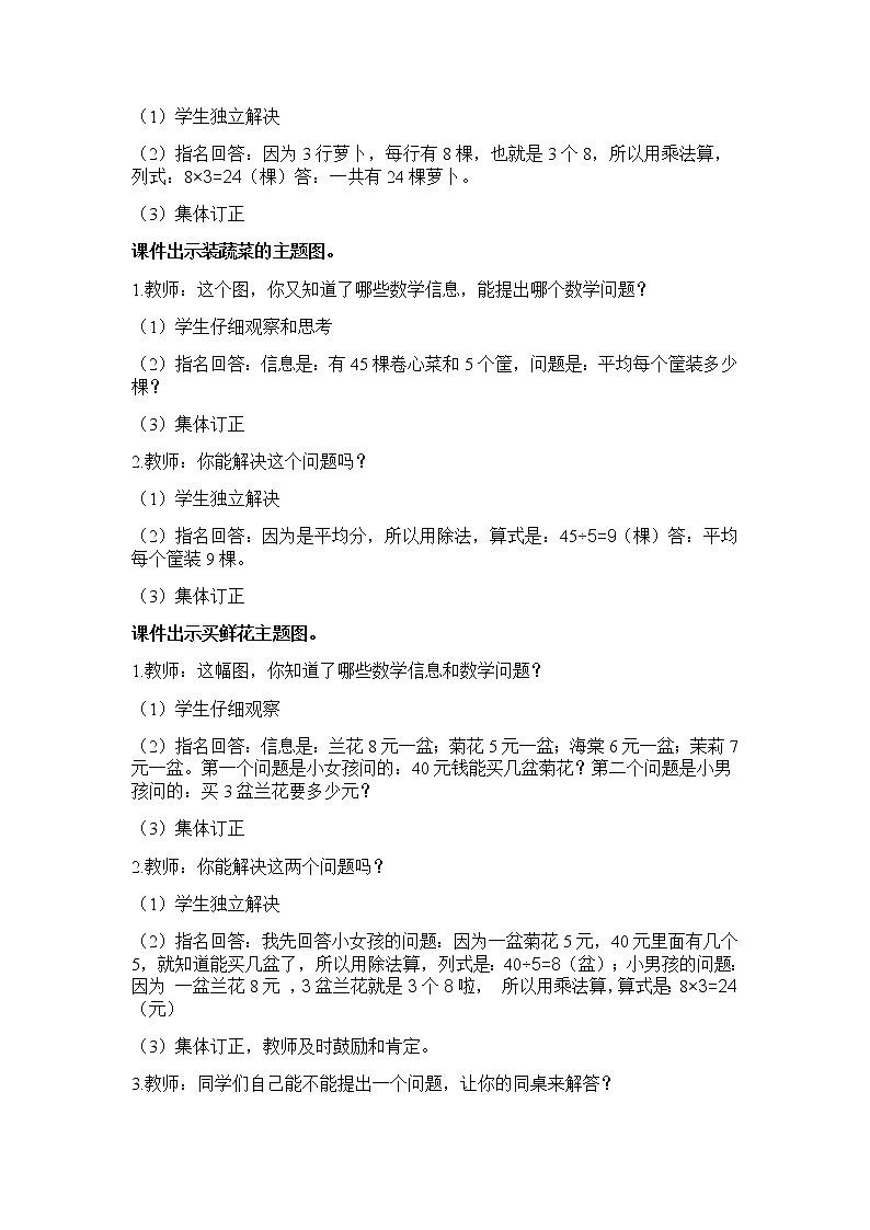 6.7《综合与实践 走进田园》教案第3页