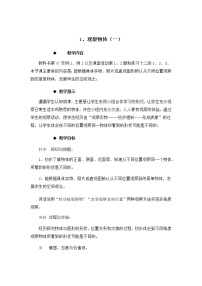 西师大版二年级上册四 观察物体教案及反思