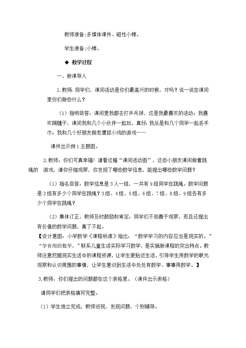 1.4《 3的乘法口诀》教案第2页