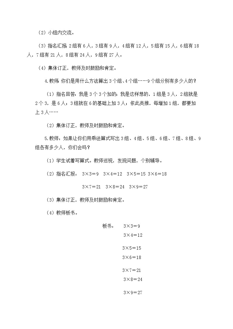 1.4《 3的乘法口诀》教案第3页
