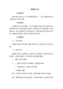 小学数学西师大版二年级上册一 表内乘法（一）5.5的乘法口诀教案设计