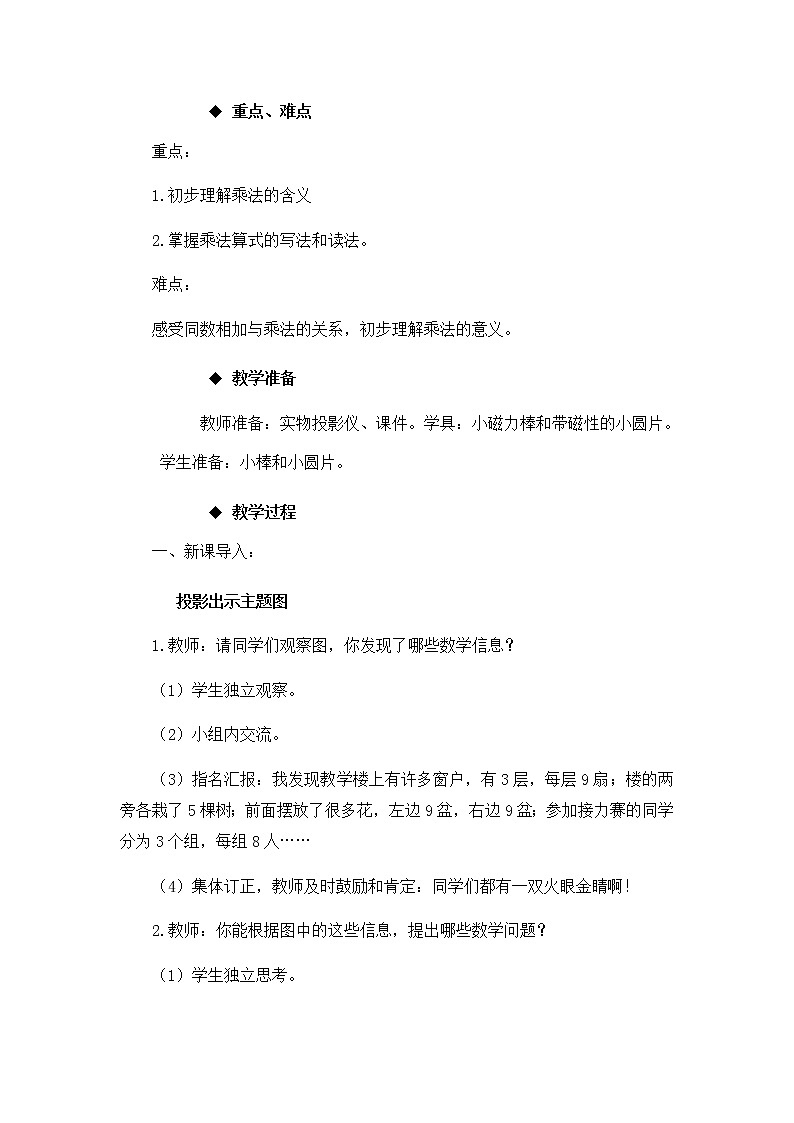 1.1《 乘法的初步认识》教案02