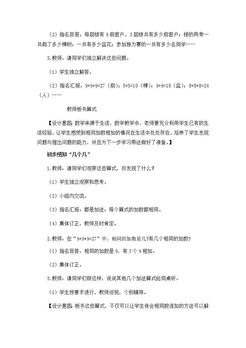 1.1《 乘法的初步认识》教案03