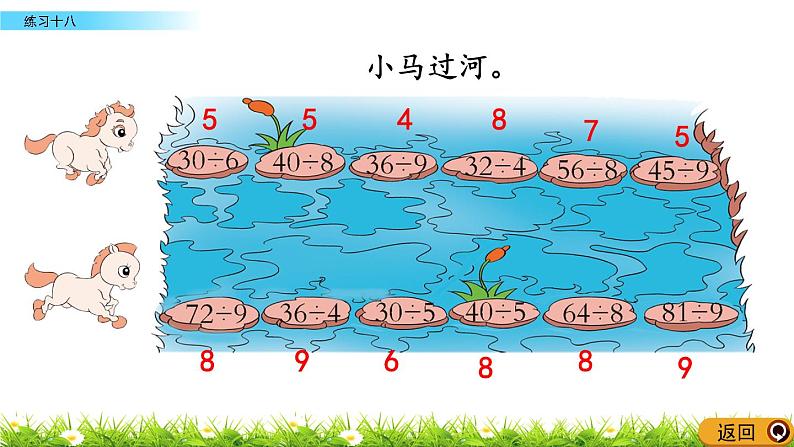6.11《 练习十八》课件03