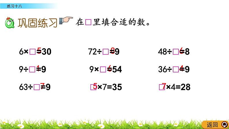 6.11《 练习十八》课件05