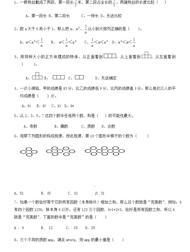 小升初考試數學試卷(3套)02
