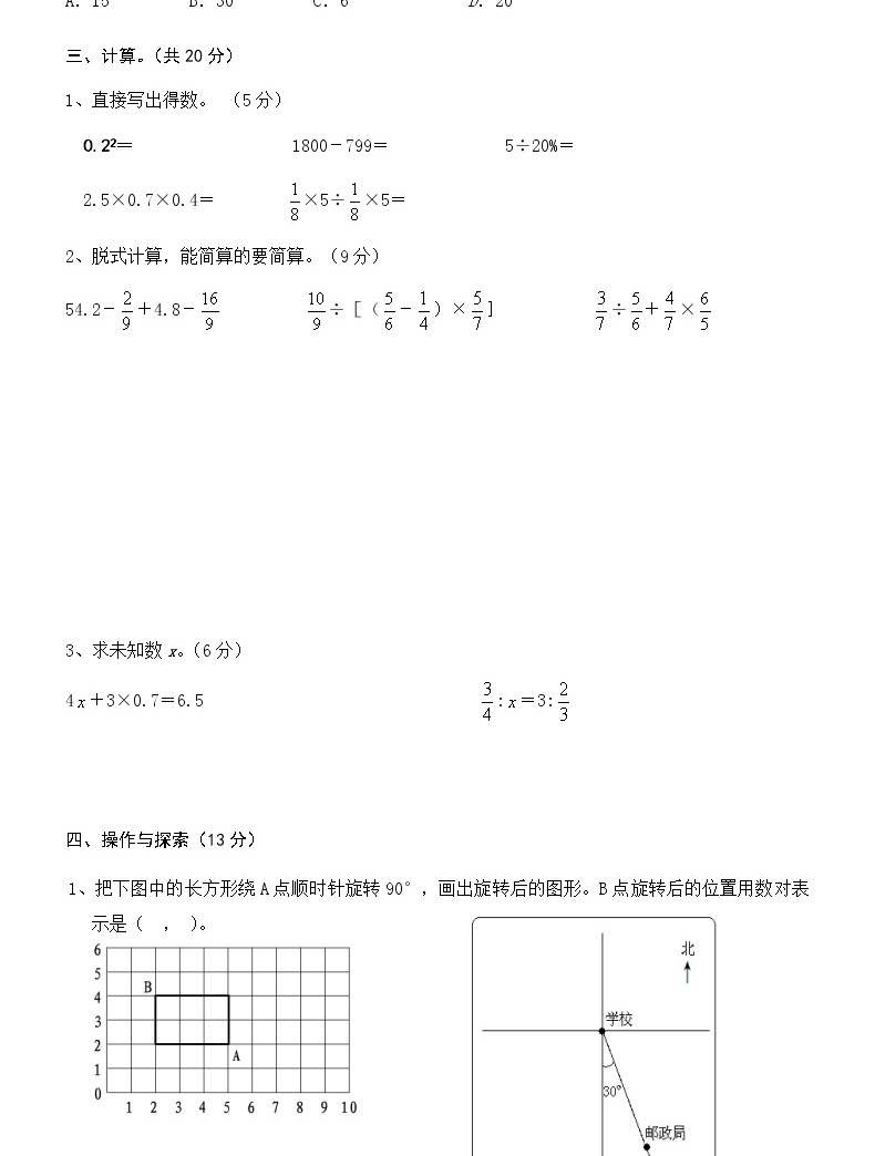 小升初考試數學試卷(3套)03