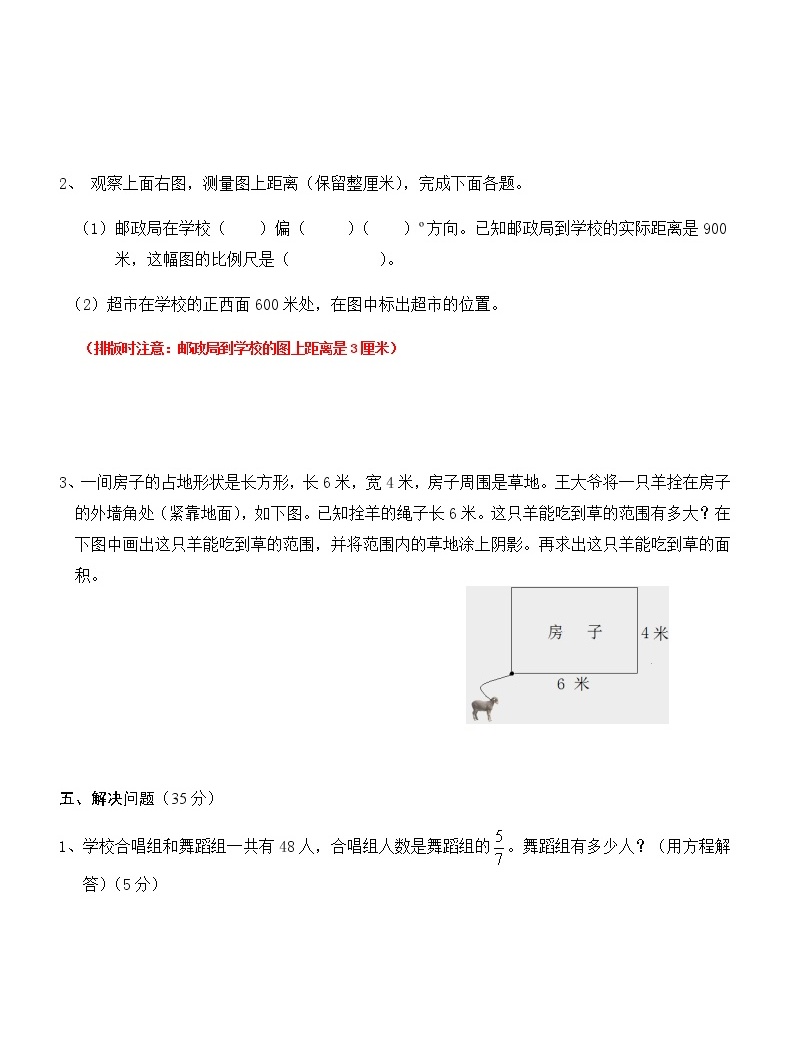 小升初考試數學試卷(3套)04