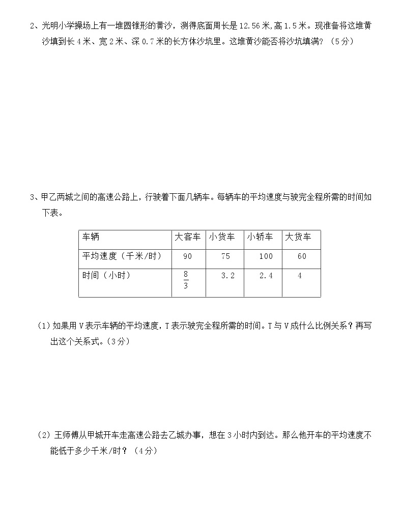 小升初考試數學試卷(3套)05