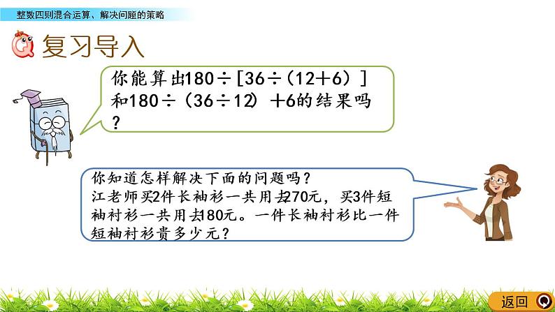 9.2 整数四则混合运算、解决问题的策略 PPT课件02