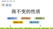 小学数学北京版四年级上册2.商不变的性质优质ppt课件