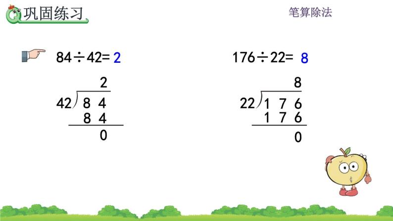 小学数学6 除数是两位数的除法笔算除法一等奖课件ppt