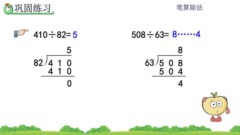 小学数学6 除数是两位数的除法笔算除法一等奖课件ppt