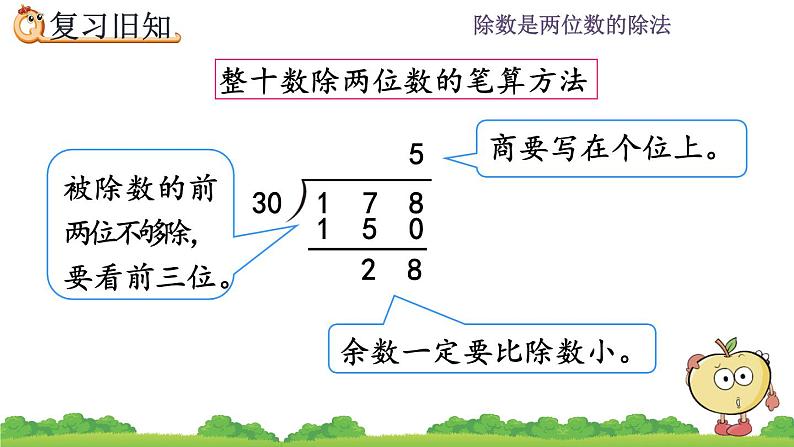 6.4 除数是两位数的额除法练习 练习十八 PPT课件02