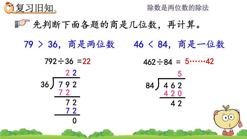 6.4 除数是两位数的额除法练习 练习十八 PPT课件04
