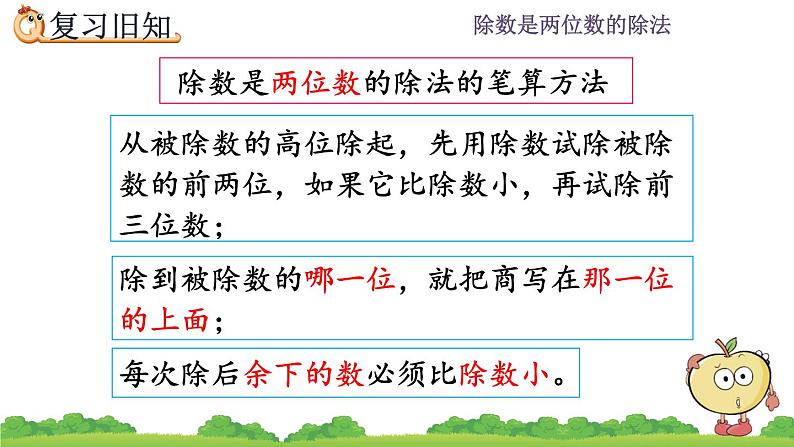 6.4 除数是两位数的额除法练习 练习十八 PPT课件06
